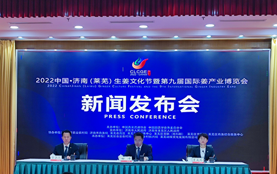 第九届莱芜姜博会将于10月28日在济南举行